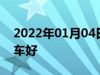 2022年01月04日最新发布:30万买宝马什么车好