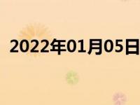 2022年01月05日最新发布:西雅特会国产吗