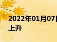 2022年01月07日最新发布:更换碳罐后油耗上升