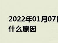 2022年01月07日最新发布:发动机烧机油是什么原因