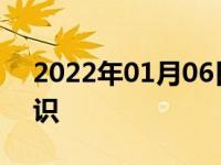 2022年01月06日最新发布:汽车维修入门知识