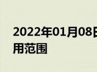 2022年01月08日最新发布:10w40的机油适用范围