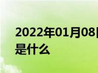 2022年01月08日最新发布:车辆自燃的原因是什么