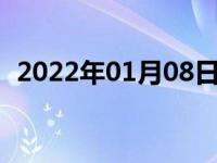 2022年01月08日最新发布:3uz发动机油耗