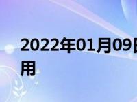 2022年01月09日最新发布:共享汽车怎么使用