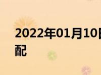 2022年01月10日最新发布:买车为什么买低配