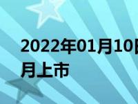 2022年01月10日最新发布:19款宝骏510几月上市