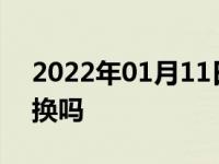 2022年01月11日最新发布:火花塞自己可以换吗