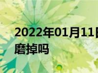 2022年01月11日最新发布:喷漆需要把原漆磨掉吗