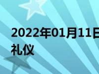 2022年01月11日最新发布:5个人汽车上座位礼仪