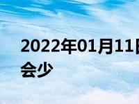 2022年01月11日最新发布:方向机油为什么会少