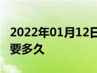 2022年01月12日最新发布:换火花塞ecu适应要多久