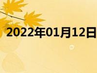 2022年01月12日最新发布:车管所过户流程