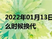 2022年01月13日最新发布:凯迪拉克ATS-L什么时候换代