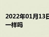 2022年01月13日最新发布:185和195胎高度一样吗