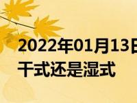 2022年01月13日最新发布:帝豪GS变速箱是干式还是湿式