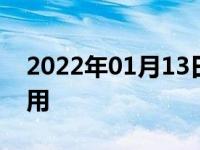 2022年01月13日最新发布:2wd和4wd怎么用