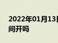 2022年01月13日最新发布:排气制动能长时间开吗