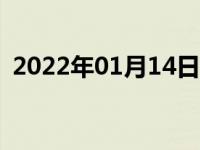 2022年01月14日最新发布:临时车牌怎么贴