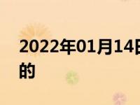 2022年01月14日最新发布:16年的车是国几的