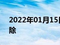 2022年01月15日最新发布:汽车静电怎么消除