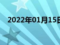 2022年01月15日最新发布:冬天如何洗车