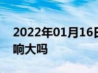 2022年01月16日最新发布:新车用10w40影响大吗