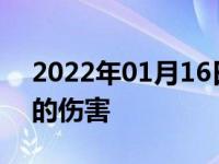 2022年01月16日最新发布:方向盘打死对车的伤害