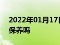 2022年01月17日最新发布:汽车备胎平时要保养吗