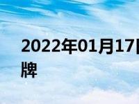 2022年01月17日最新发布:领克属于哪个品牌